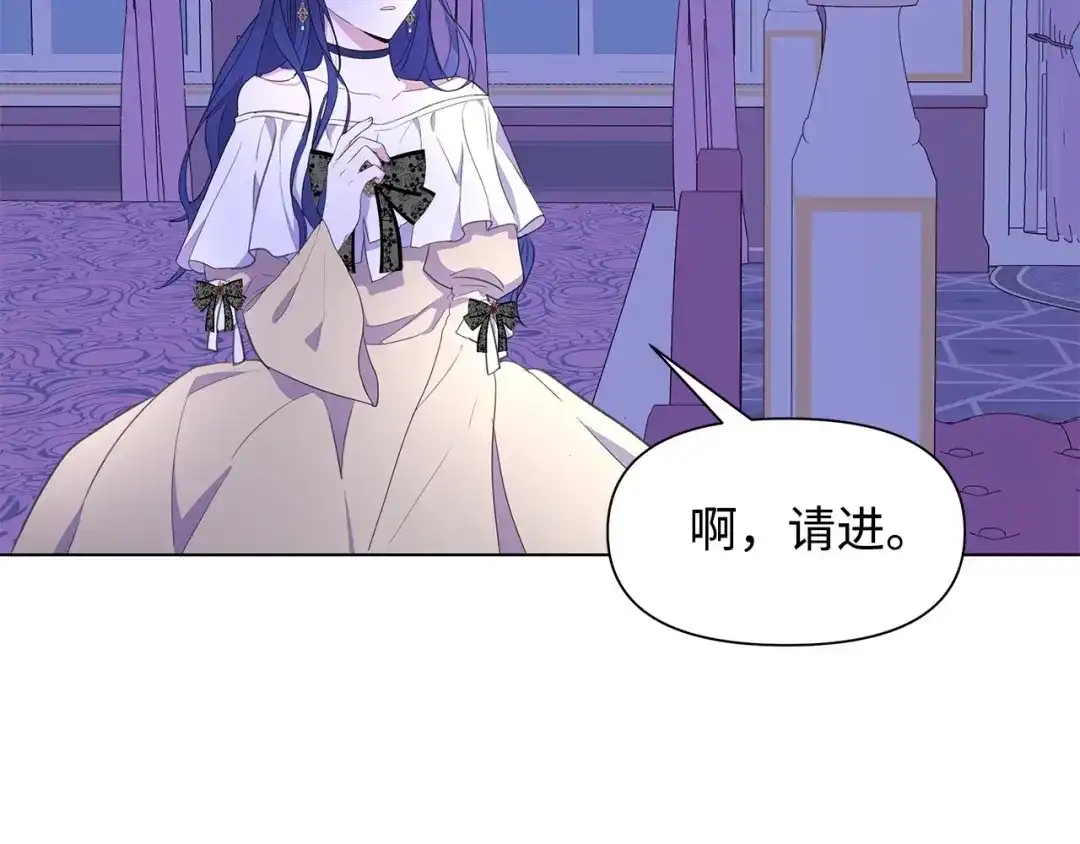 《我成了暗黑系小说主人公的夫人》02 令人生畏 第41页
