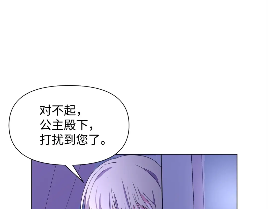 《我成了暗黑系小说主人公的夫人》02 令人生畏 第43页