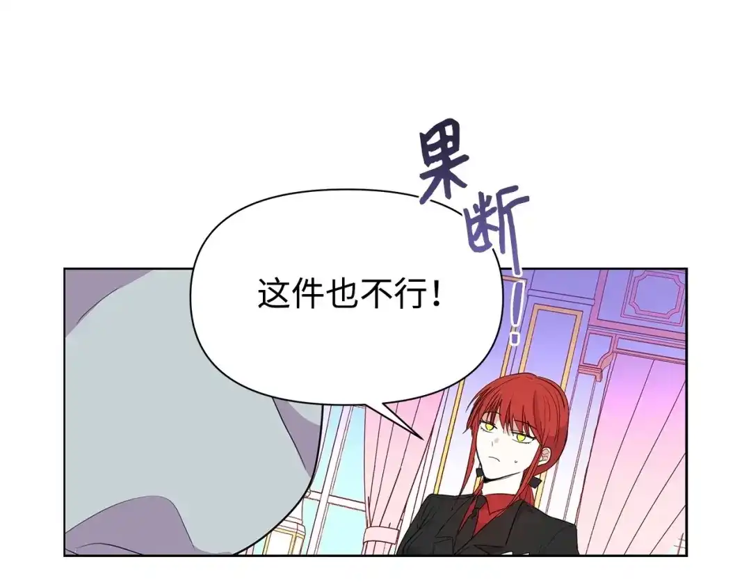 《我成了暗黑系小说主人公的夫人》02 令人生畏 第154页