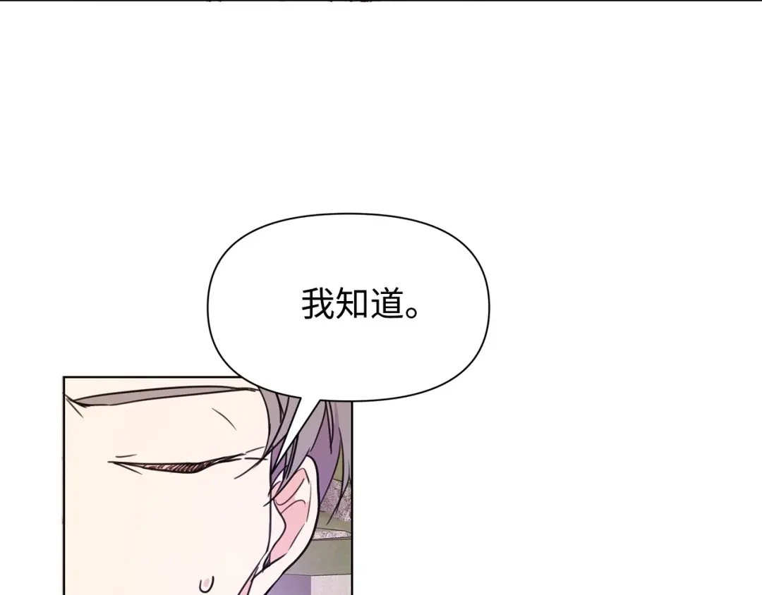 《我成了暗黑系小说主人公的夫人》02 令人生畏 第169页