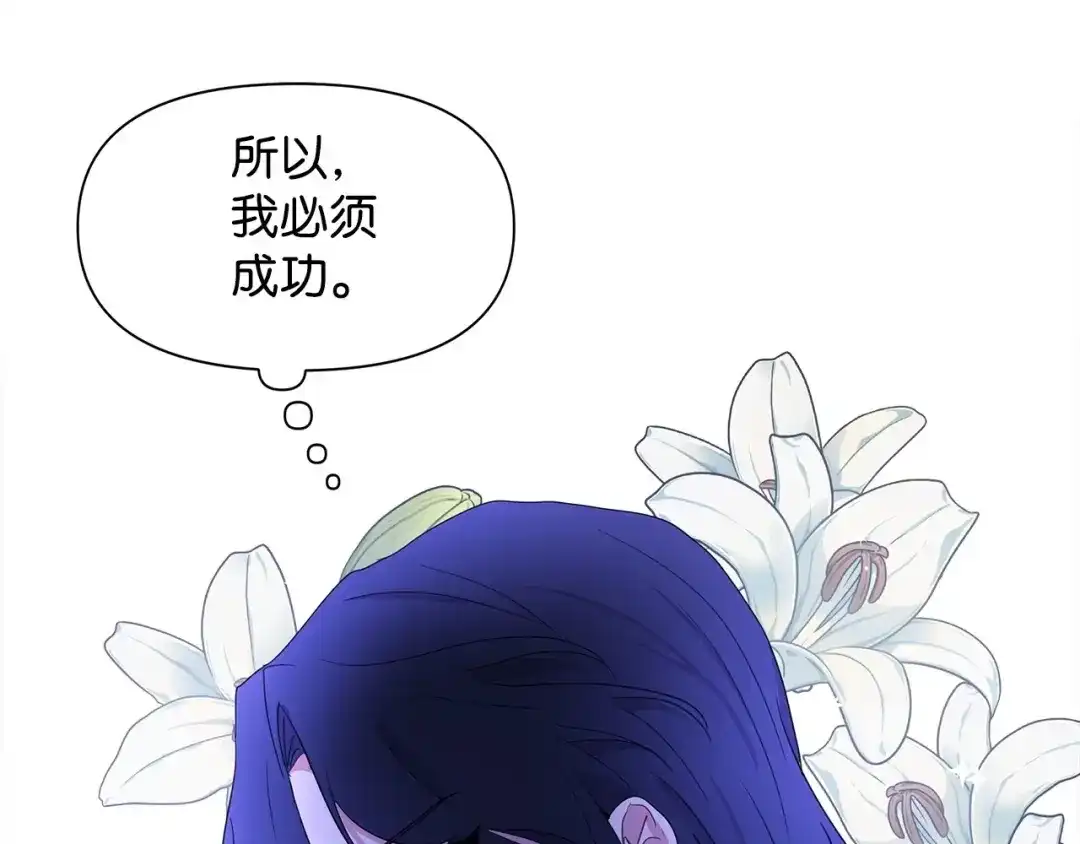 《我成了暗黑系小说主人公的夫人》02 令人生畏 第35页