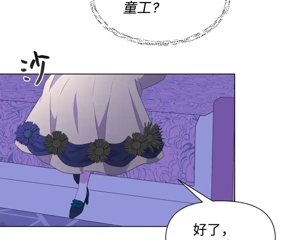 《我成了暗黑系小说主人公的夫人》02 令人生畏 第46页