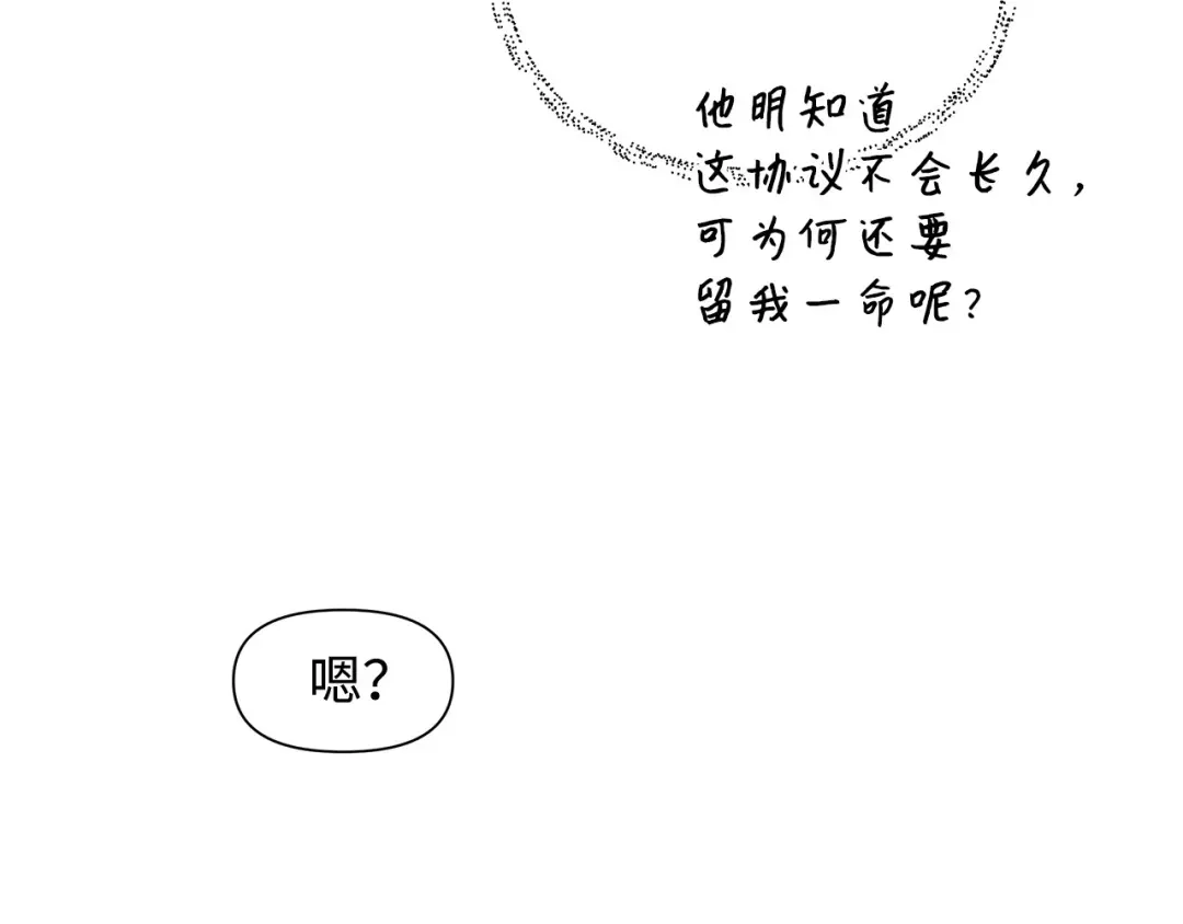 《我成了暗黑系小说主人公的夫人》02 令人生畏 第124页