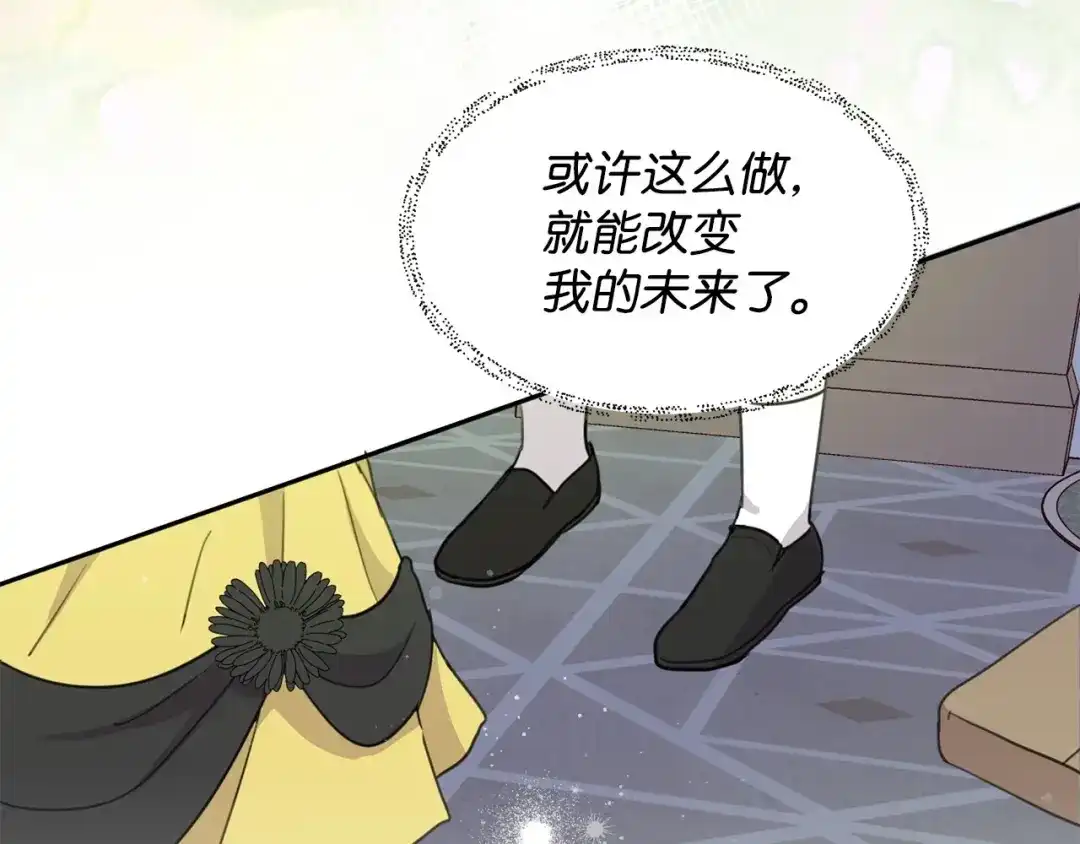 《我成了暗黑系小说主人公的夫人》02 令人生畏 第92页
