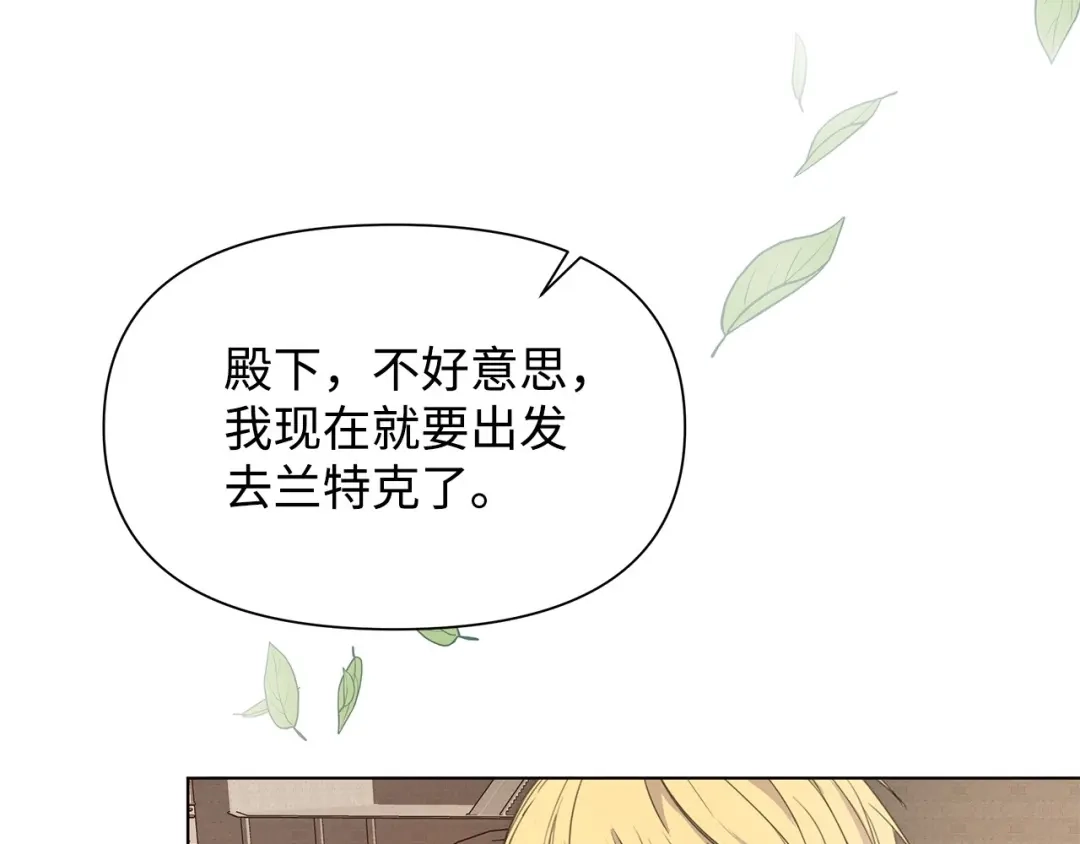 《我成了暗黑系小说主人公的夫人》02 令人生畏 第184页