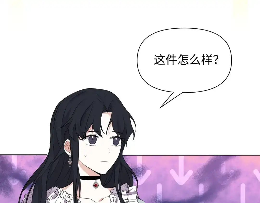 《我成了暗黑系小说主人公的夫人》02 令人生畏 第152页