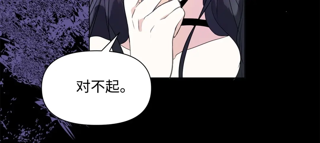 《我成了暗黑系小说主人公的夫人》02 令人生畏 第65页