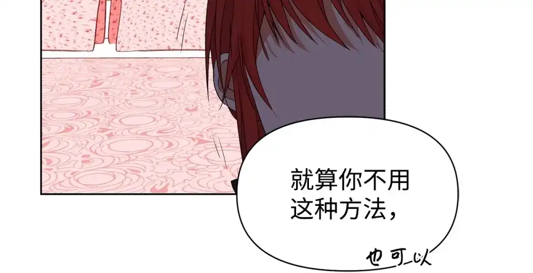 《我成了暗黑系小说主人公的夫人》02 令人生畏 第136页