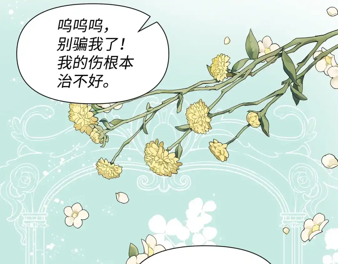 《我成了暗黑系小说主人公的夫人》02 令人生畏 第77页