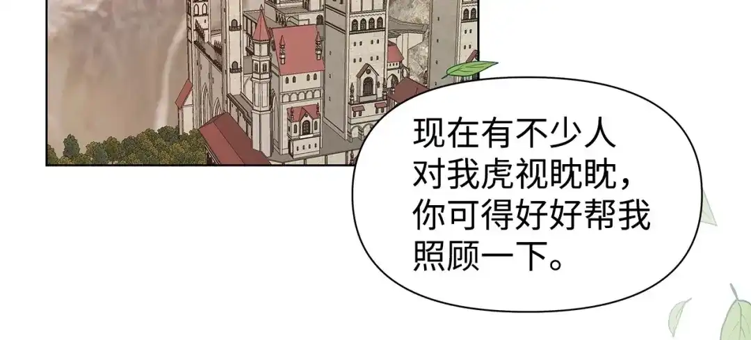 《我成了暗黑系小说主人公的夫人》02 令人生畏 第183页