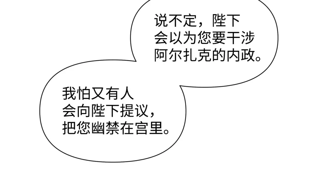 《我成了暗黑系小说主人公的夫人》02 令人生畏 第166页