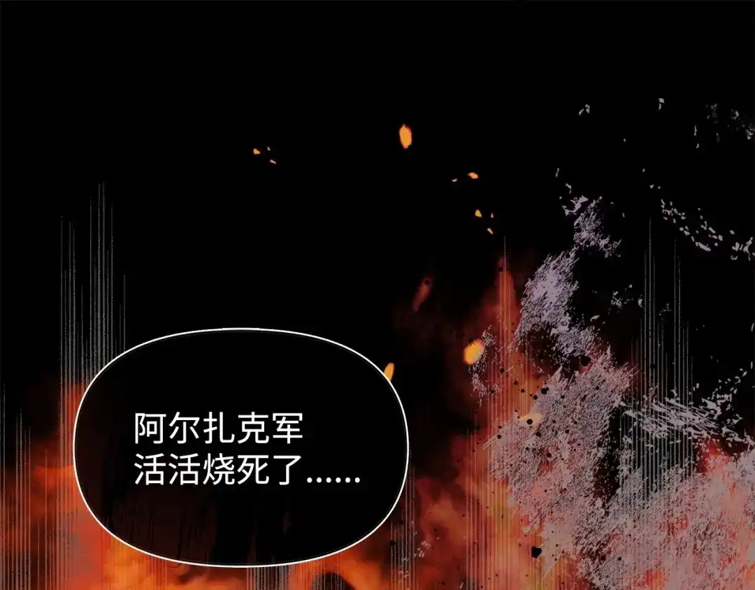 《我成了暗黑系小说主人公的夫人》02 令人生畏 第57页