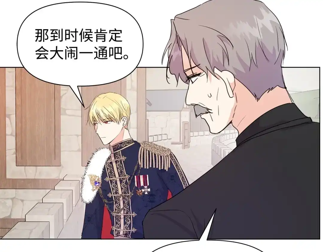 《我成了暗黑系小说主人公的夫人》02 令人生畏 第165页