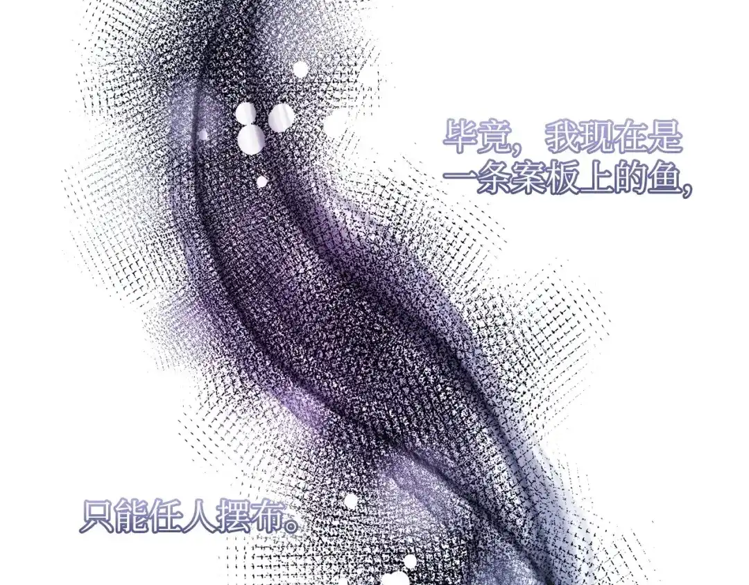 《我成了暗黑系小说主人公的夫人》02 令人生畏 第133页
