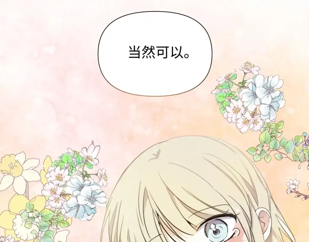 《我成了暗黑系小说主人公的夫人》02 令人生畏 第86页