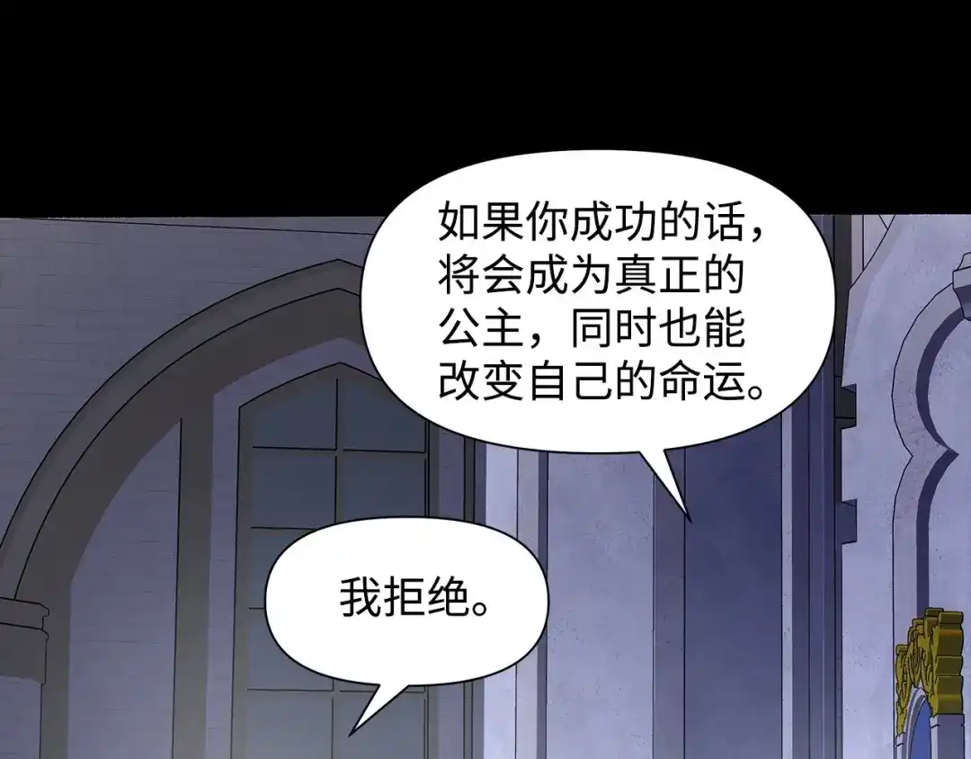 《我成了暗黑系小说主人公的夫人》02 令人生畏 第19页