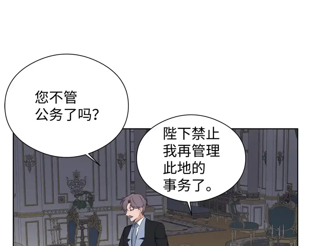 《我成了暗黑系小说主人公的夫人》29 回宫 第155页