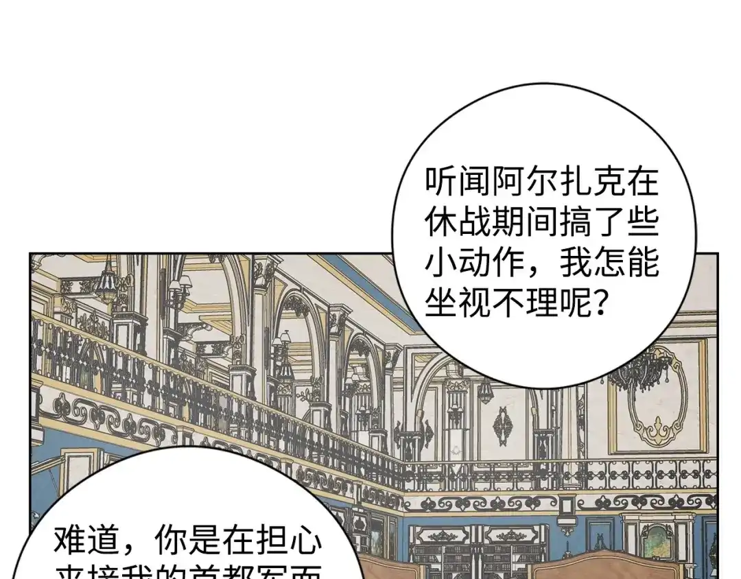 《我成了暗黑系小说主人公的夫人》29 回宫 第60页