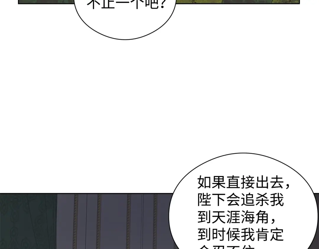 《我成了暗黑系小说主人公的夫人》29 回宫 第173页