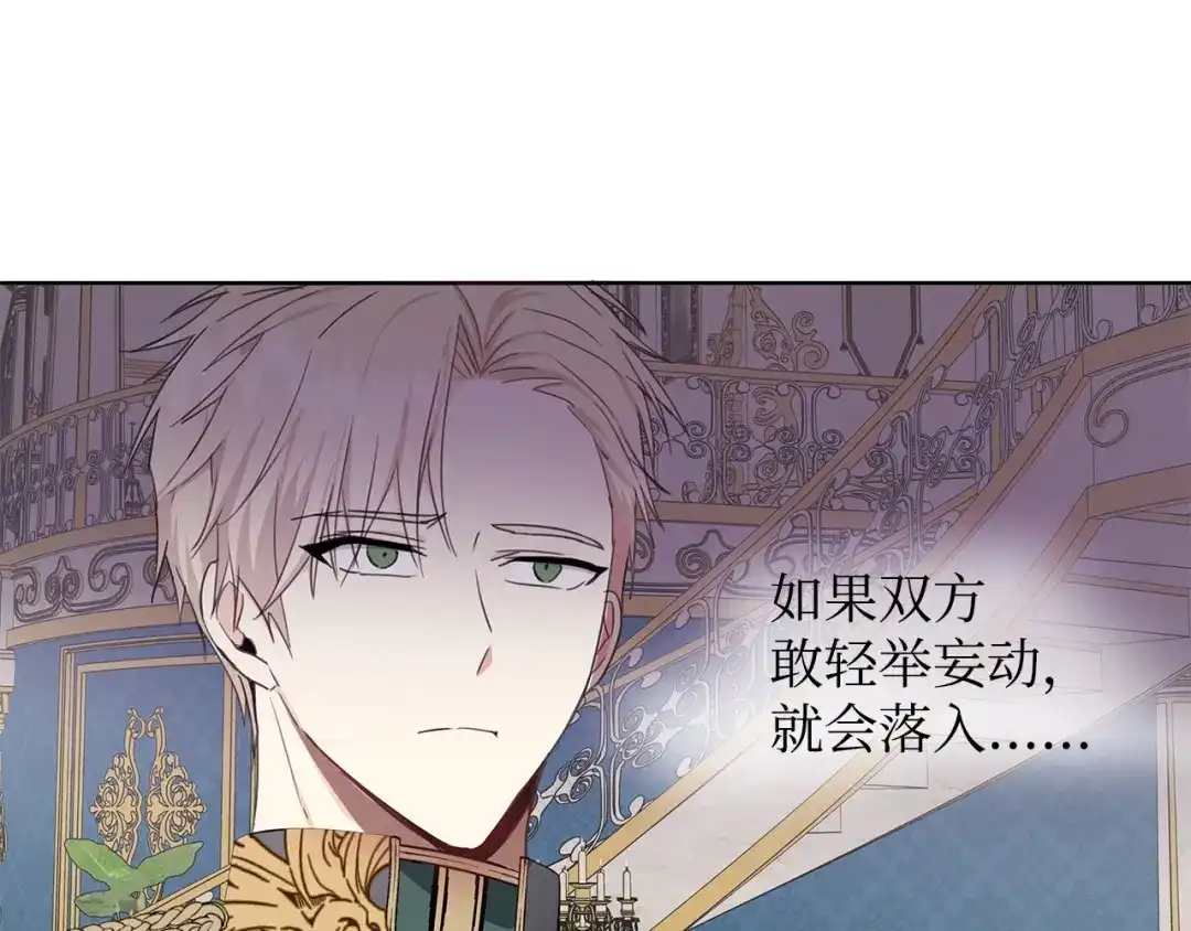 《我成了暗黑系小说主人公的夫人》29 回宫 第88页