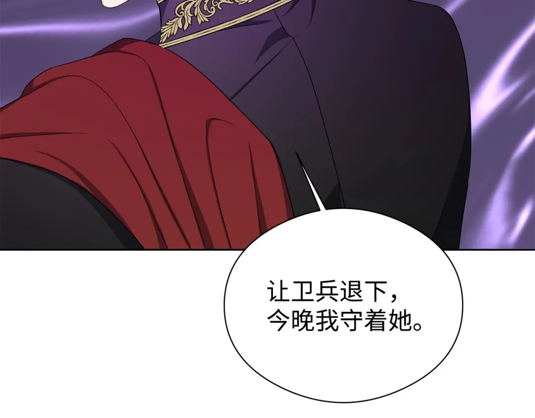 《我成了暗黑系小说主人公的夫人》29 回宫 第153页
