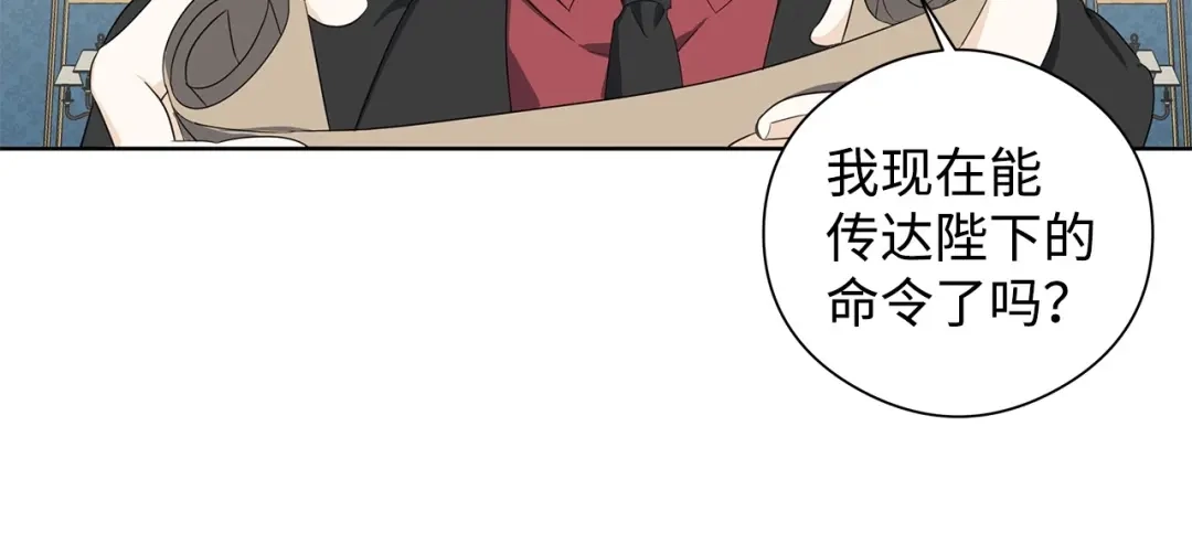 《我成了暗黑系小说主人公的夫人》29 回宫 第73页