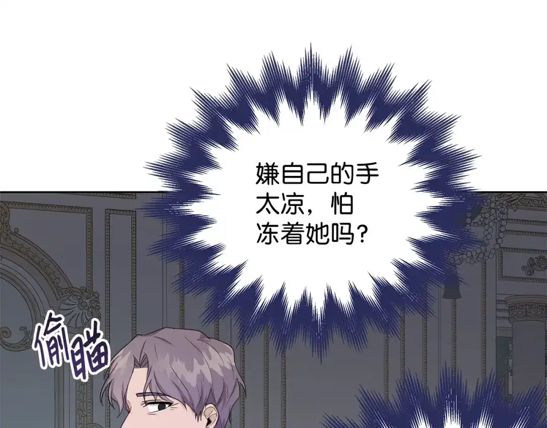 《我成了暗黑系小说主人公的夫人》29 回宫 第147页