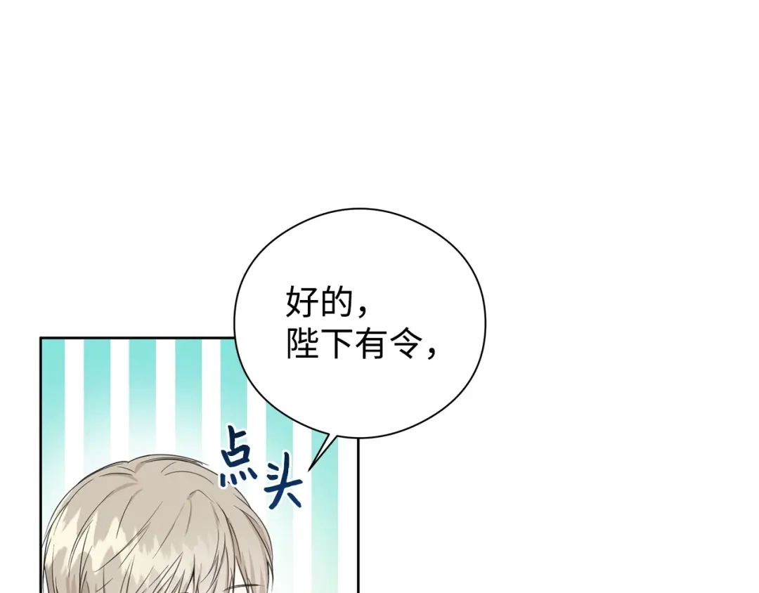 《我成了暗黑系小说主人公的夫人》29 回宫 第76页
