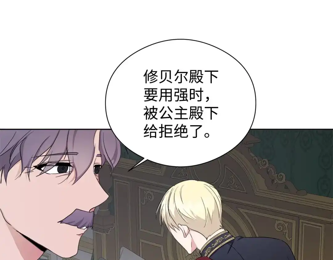 《我成了暗黑系小说主人公的夫人》29 回宫 第150页
