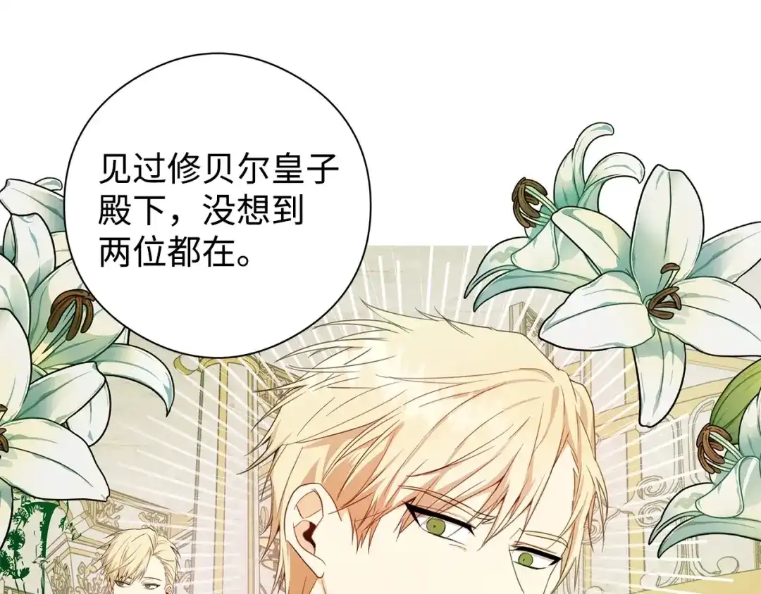 《我成了暗黑系小说主人公的夫人》29 回宫 第46页