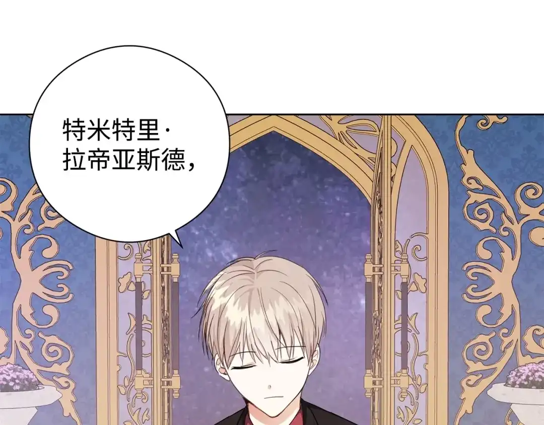 《我成了暗黑系小说主人公的夫人》29 回宫 第38页