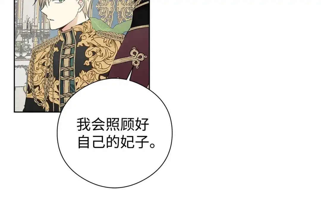 《我成了暗黑系小说主人公的夫人》29 回宫 第102页