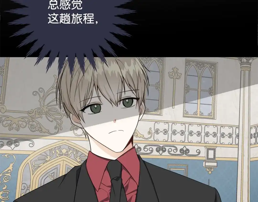 《我成了暗黑系小说主人公的夫人》29 回宫 第123页