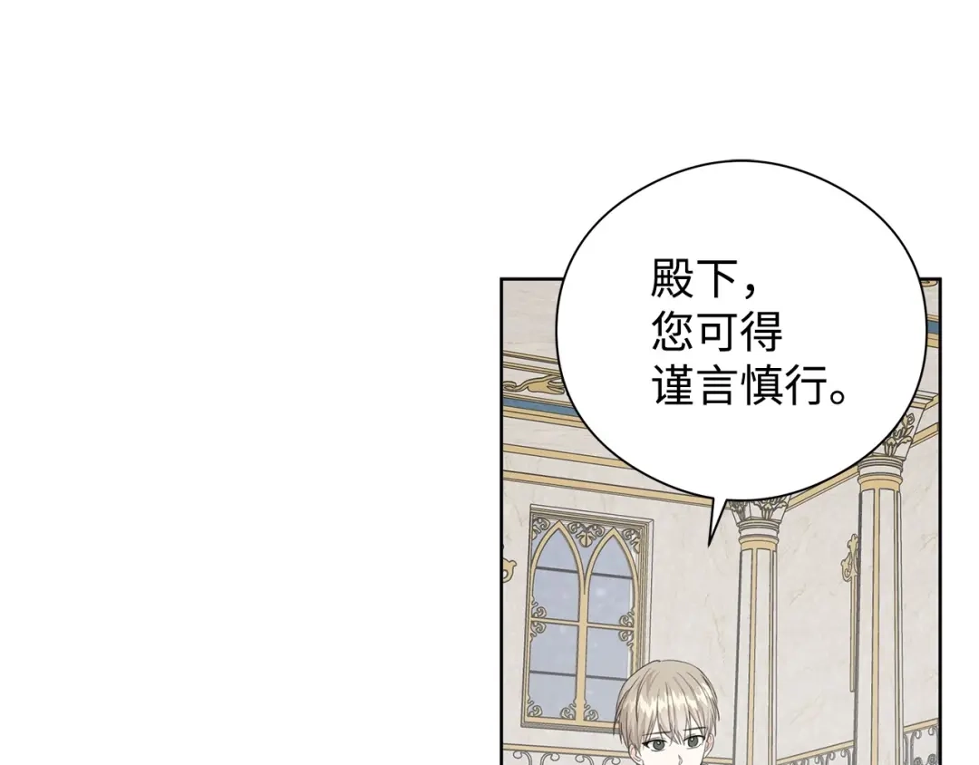 《我成了暗黑系小说主人公的夫人》29 回宫 第103页