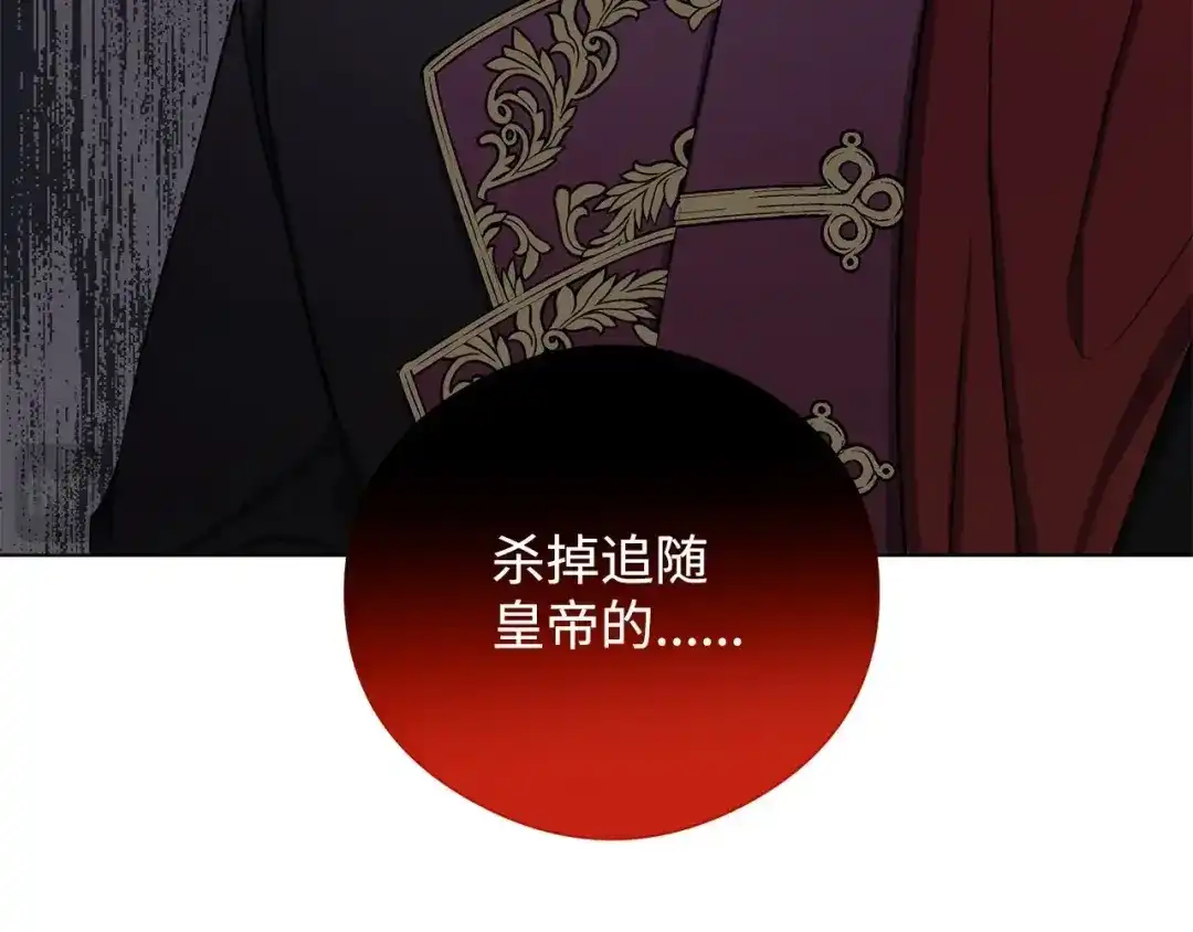 《我成了暗黑系小说主人公的夫人》29 回宫 第182页