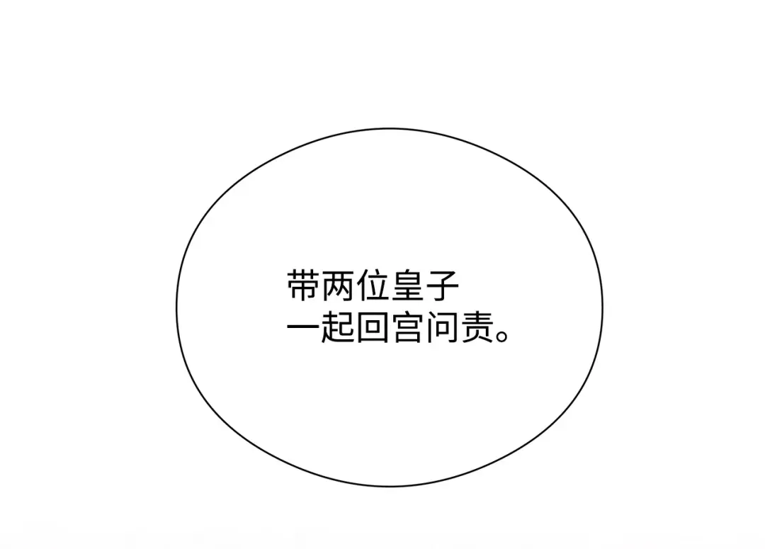 《我成了暗黑系小说主人公的夫人》29 回宫 第80页