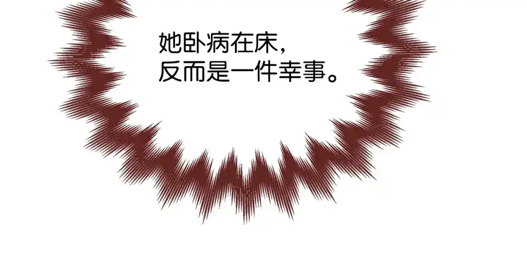 《我成了暗黑系小说主人公的夫人》29 回宫 第138页