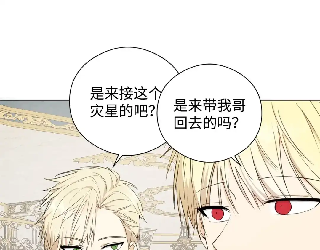 《我成了暗黑系小说主人公的夫人》29 回宫 第54页