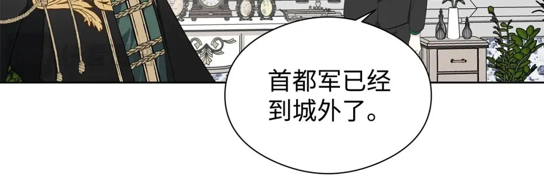 《我成了暗黑系小说主人公的夫人》29 回宫 第16页