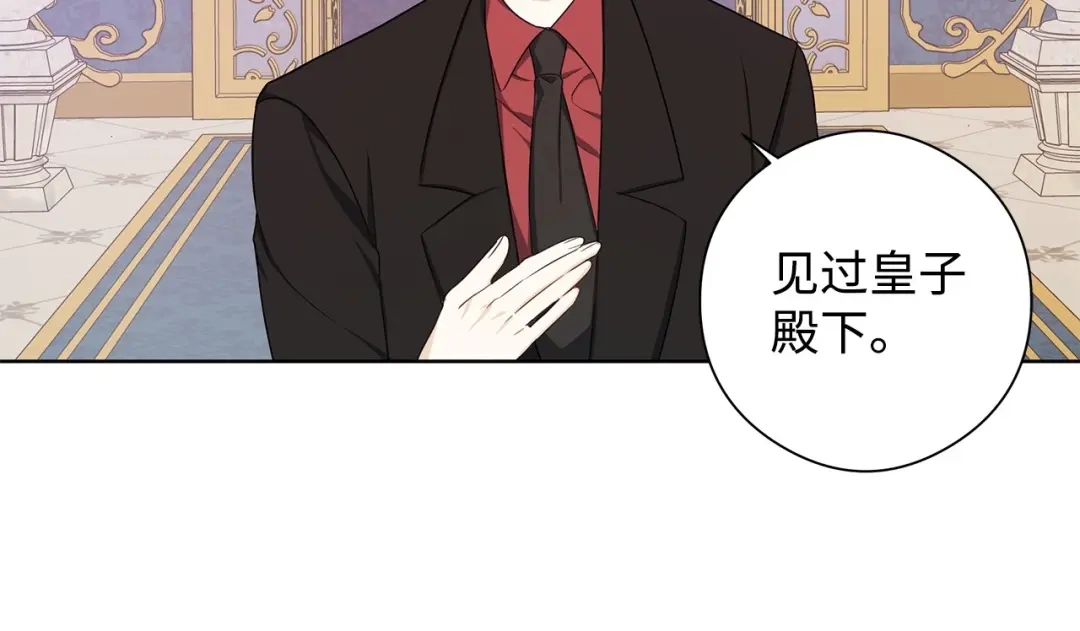 《我成了暗黑系小说主人公的夫人》29 回宫 第39页
