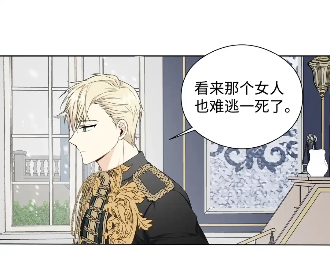 《我成了暗黑系小说主人公的夫人》29 回宫 第22页