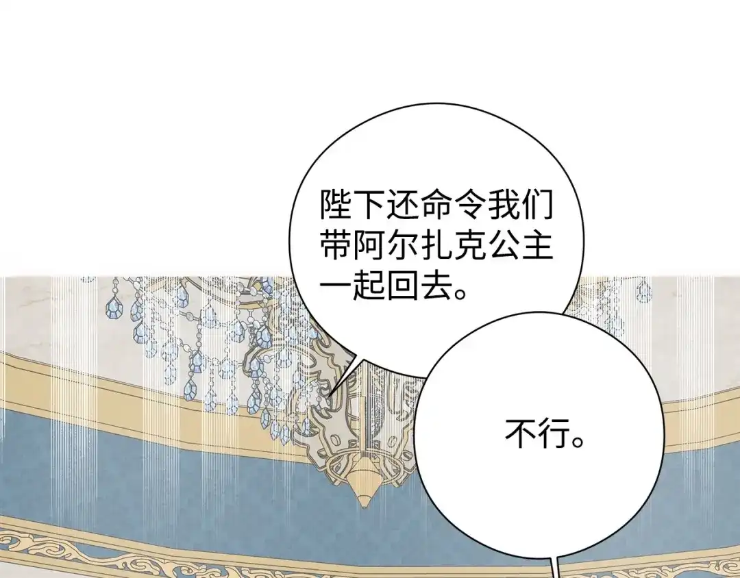 《我成了暗黑系小说主人公的夫人》29 回宫 第96页