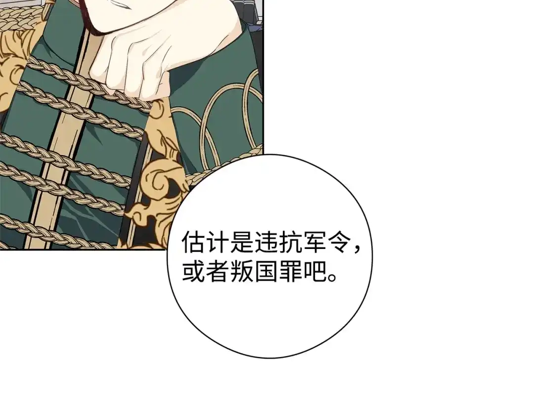 《我成了暗黑系小说主人公的夫人》29 回宫 第18页
