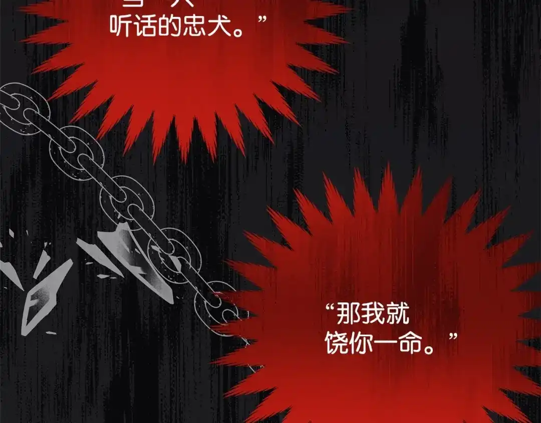 《我成了暗黑系小说主人公的夫人》29 回宫 第167页