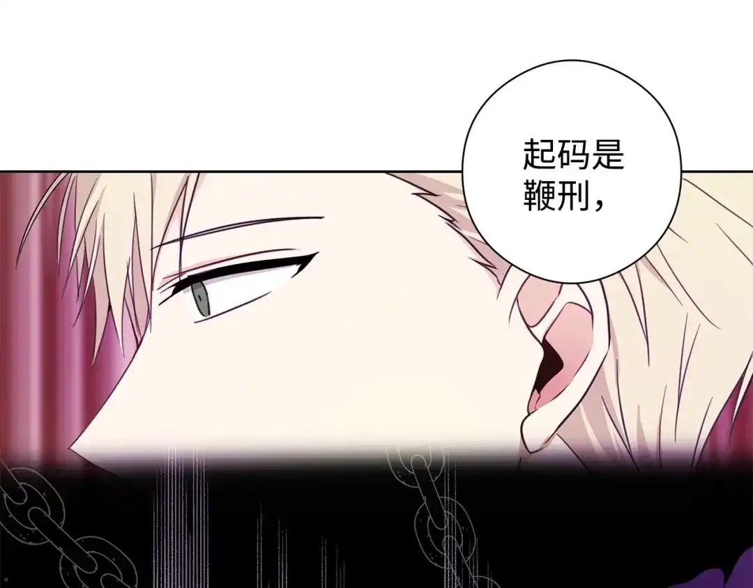 《我成了暗黑系小说主人公的夫人》29 回宫 第24页