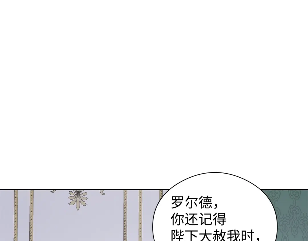 《我成了暗黑系小说主人公的夫人》29 回宫 第162页