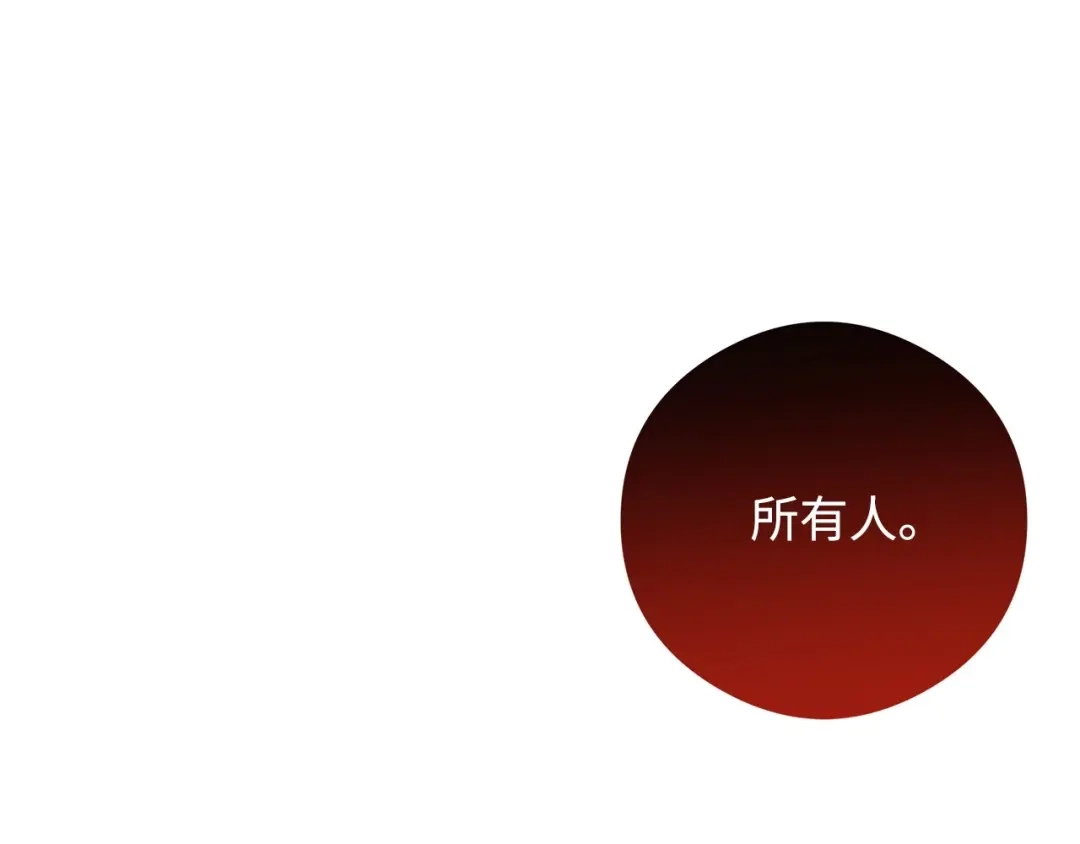 《我成了暗黑系小说主人公的夫人》29 回宫 第184页