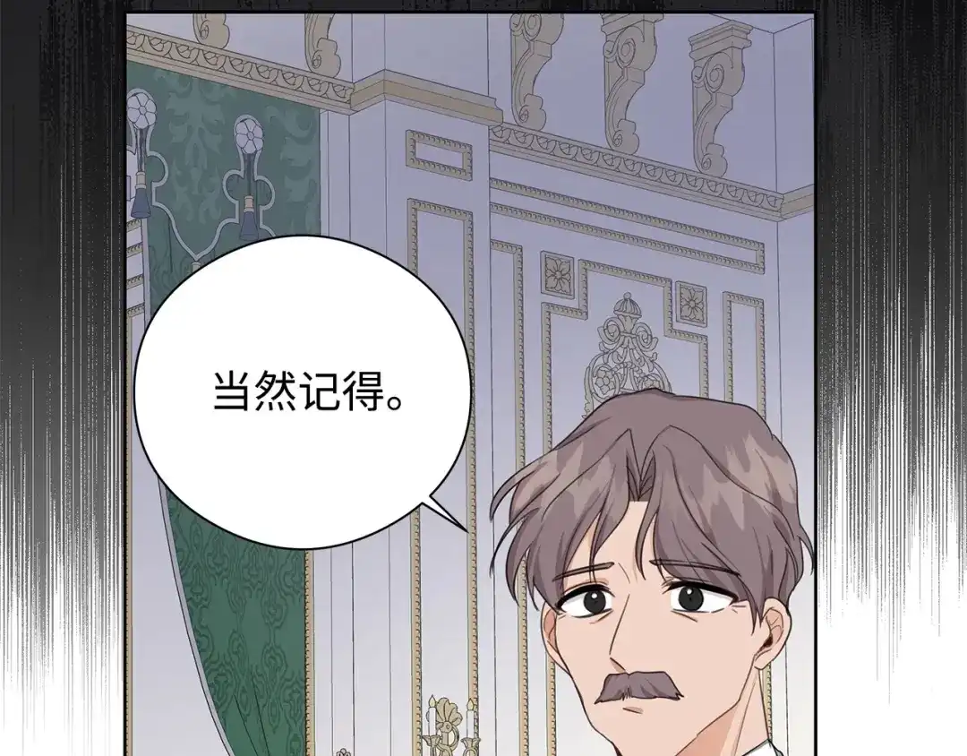 《我成了暗黑系小说主人公的夫人》29 回宫 第169页