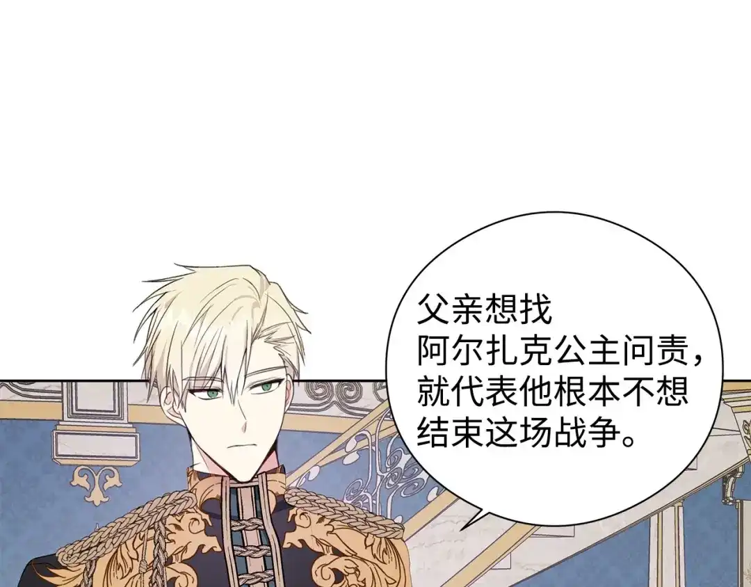 《我成了暗黑系小说主人公的夫人》29 回宫 第112页