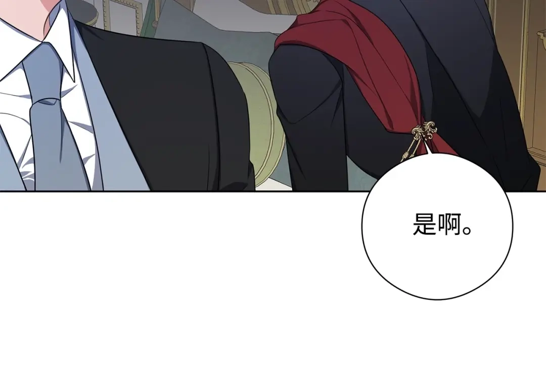 《我成了暗黑系小说主人公的夫人》29 回宫 第151页
